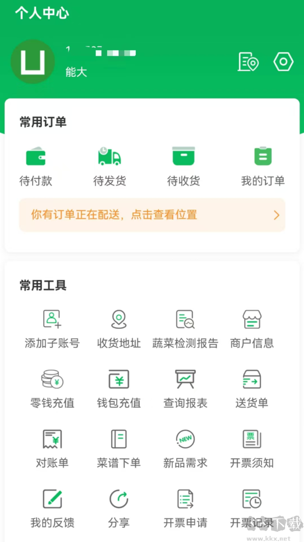 菜大王优质版