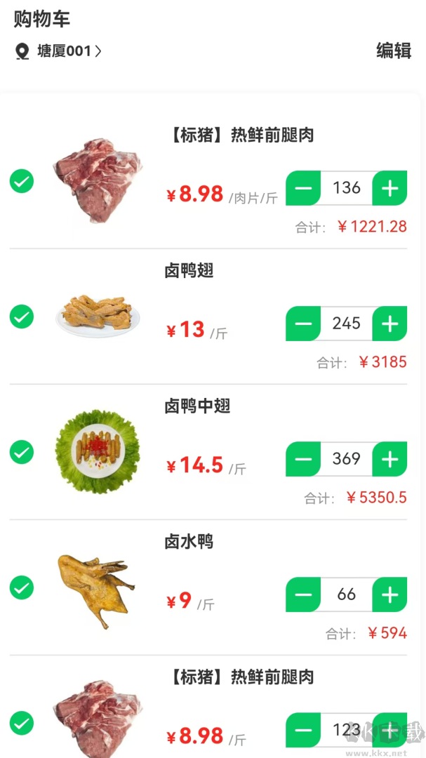 菜大王优质版