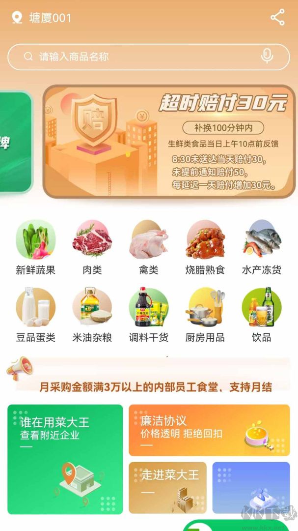 菜大王优质版