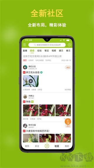 兰花交易网app
