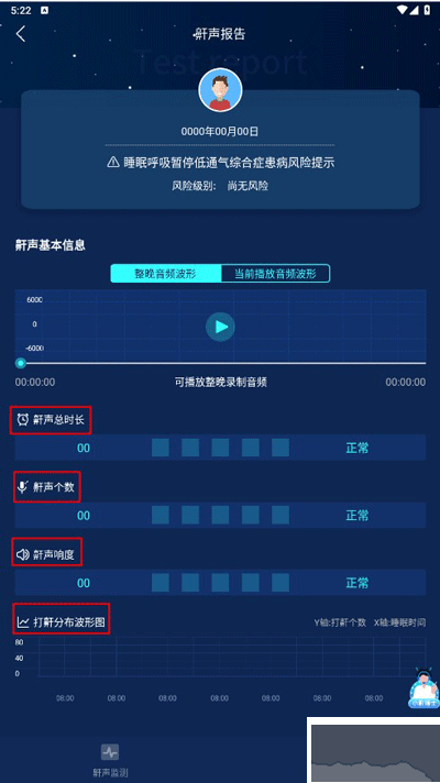 鼾声护理最新版