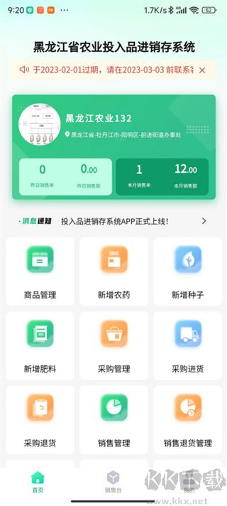 投入品监管平台app