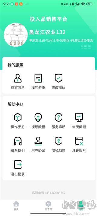 投入品监管平台app