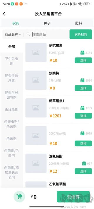 投入品监管平台app