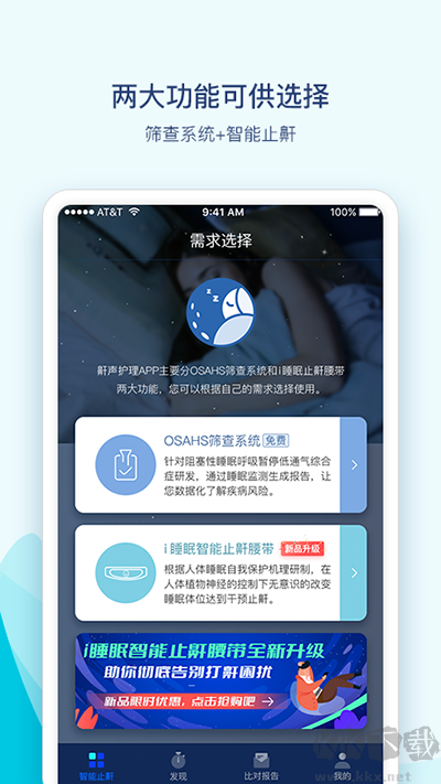 鼾声护理最新版