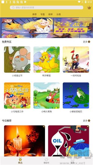 宝宝故事官方版