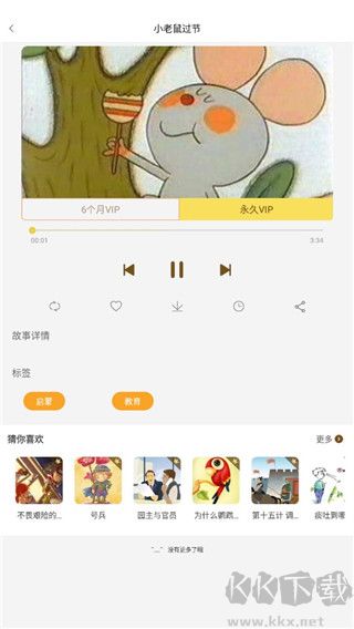 宝宝故事官方版