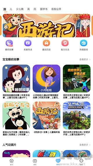 课本点读通app免费版