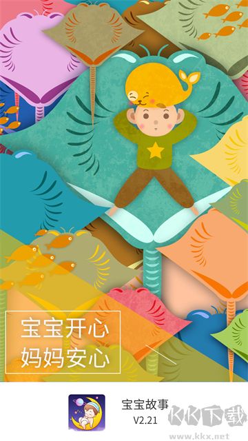 宝宝故事官方版