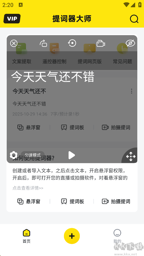 提词器大师安卓版