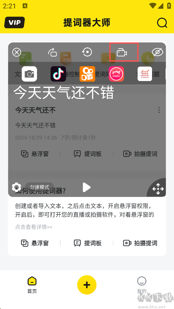 提词器大师安卓版