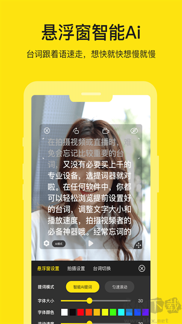 提词器大师安卓版