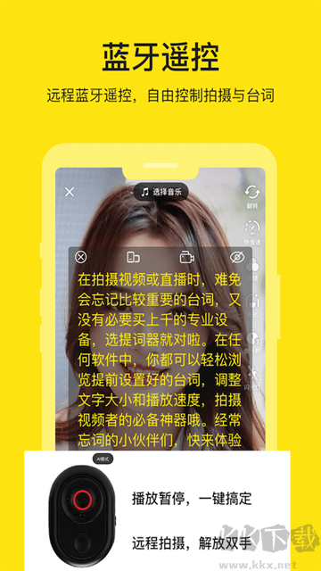 提词器大师安卓版