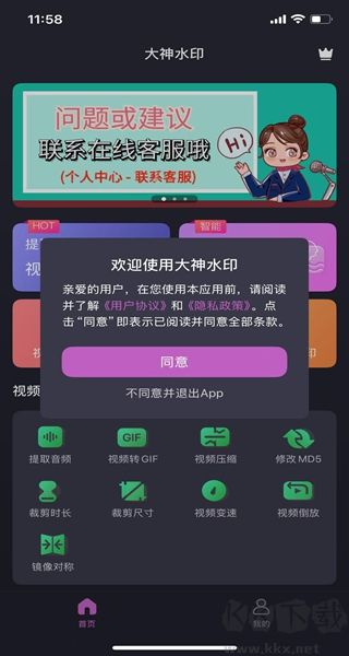 大神水印app