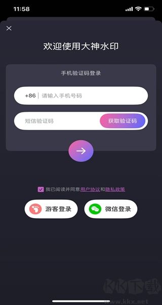大神水印app