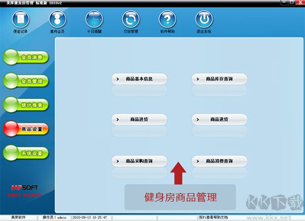 美萍健身房管理系统简洁版