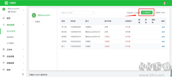 方圆间官方正版