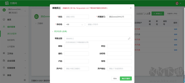 方圆间官方正版