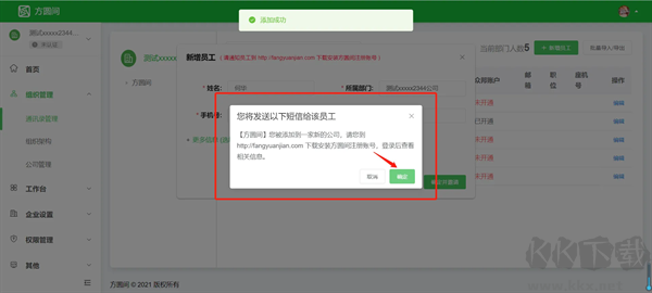 方圆间官方正版