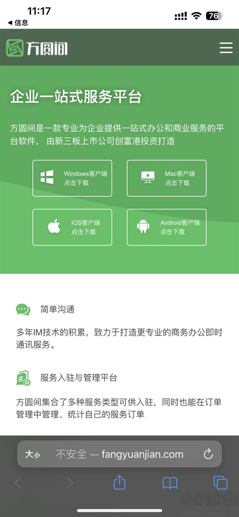 方圆间官方正版