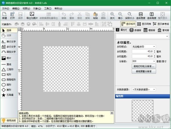 神奇透明水印设计软件PC版