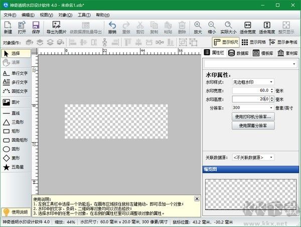 神奇透明水印设计软件PC版