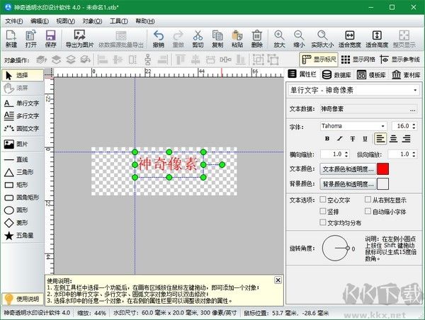 神奇透明水印设计软件PC版