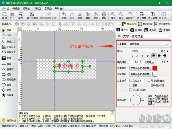 神奇透明水印设计软件PC版