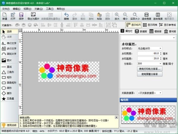 神奇透明水印设计软件PC版