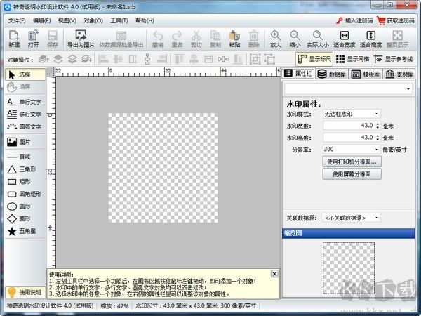 神奇透明水印设计软件PC版