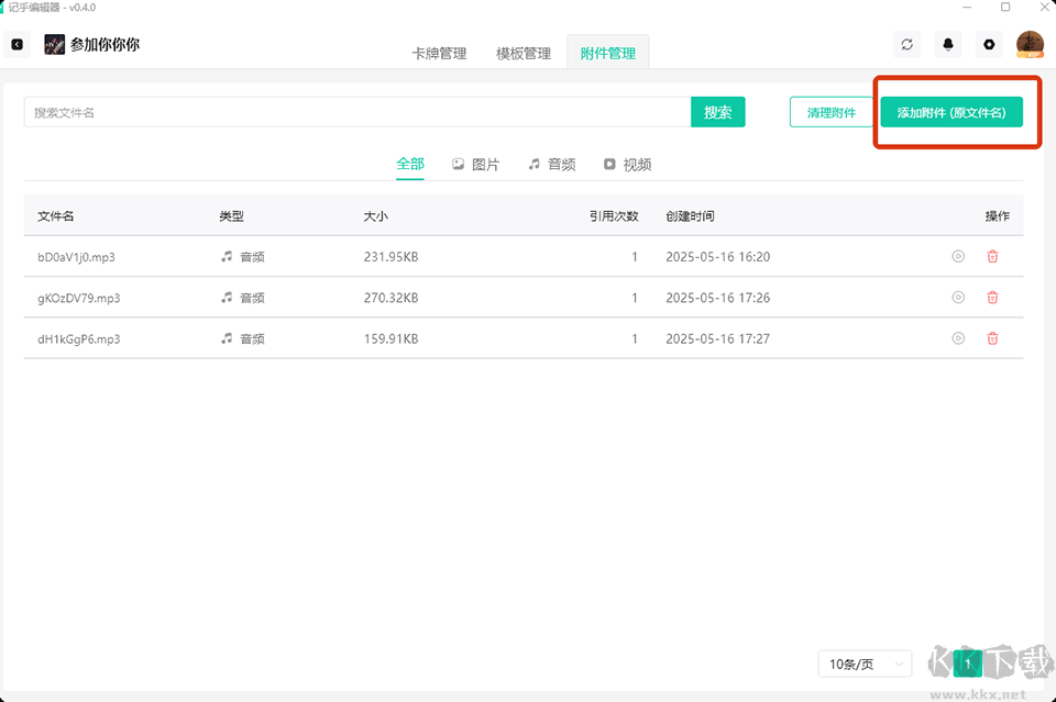记乎编辑器PC版