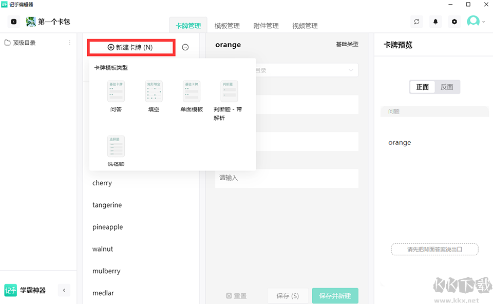 记乎编辑器PC版