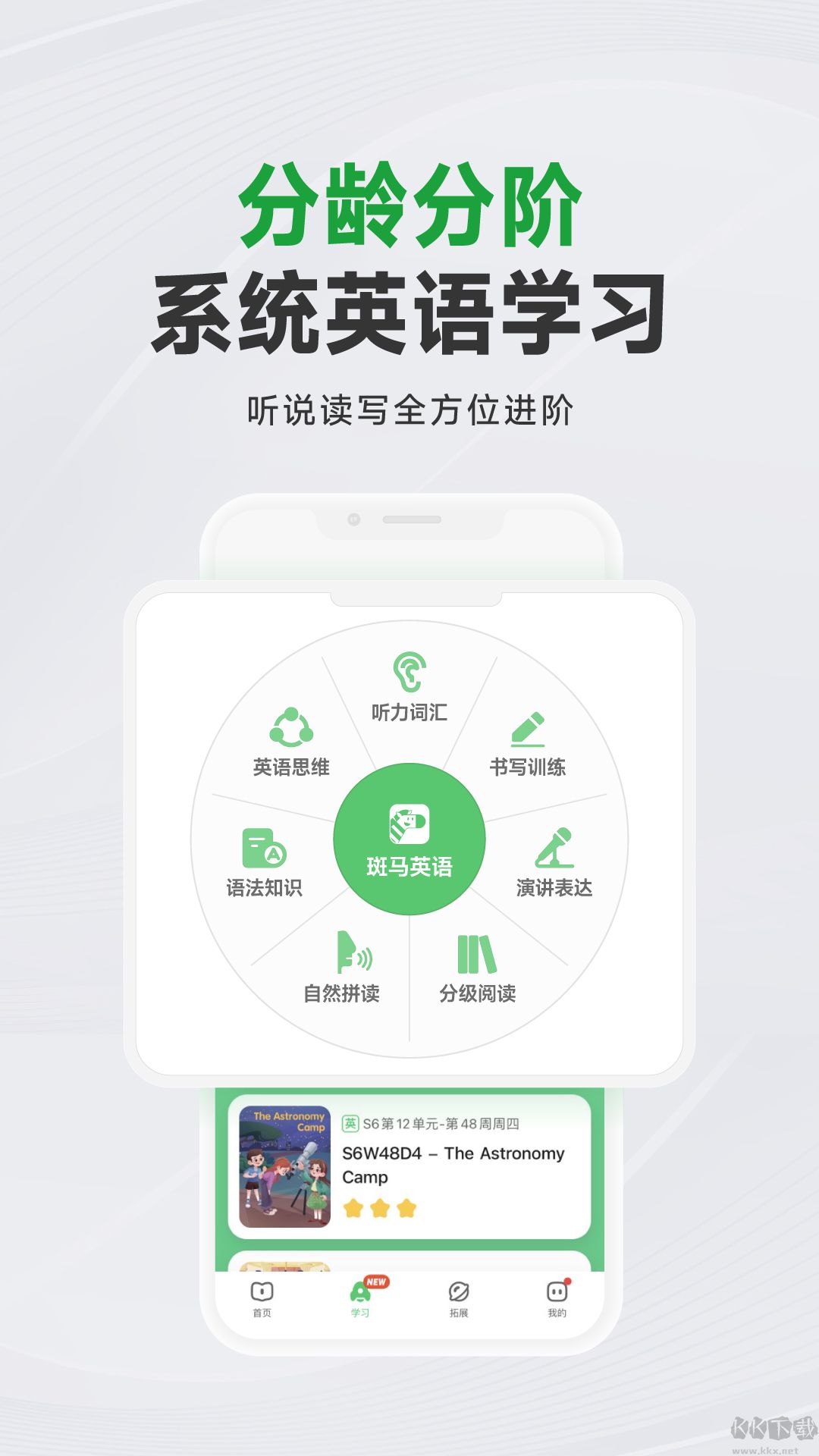 斑马AI学app免费版