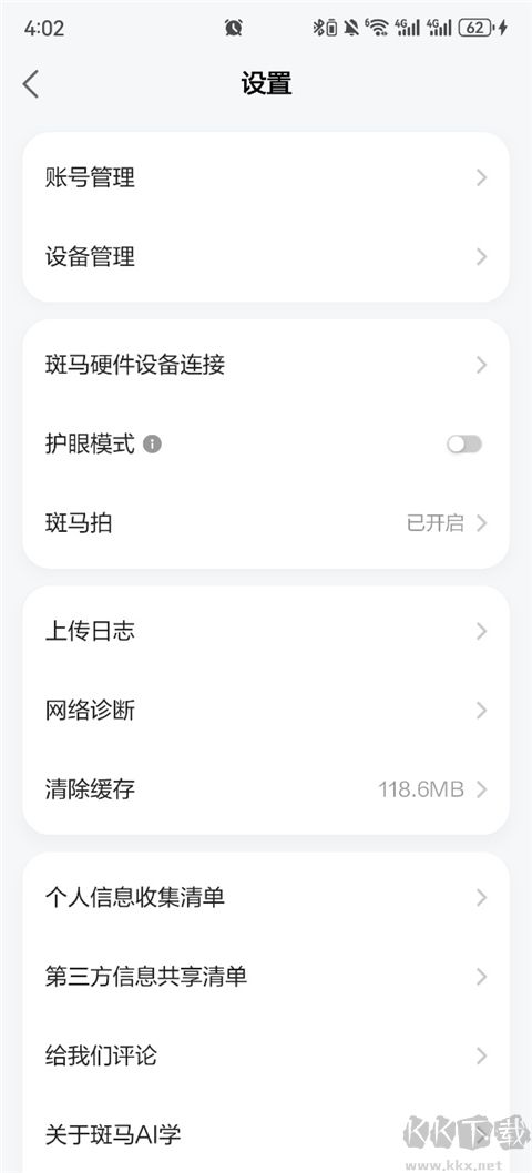 斑马AI学app免费版