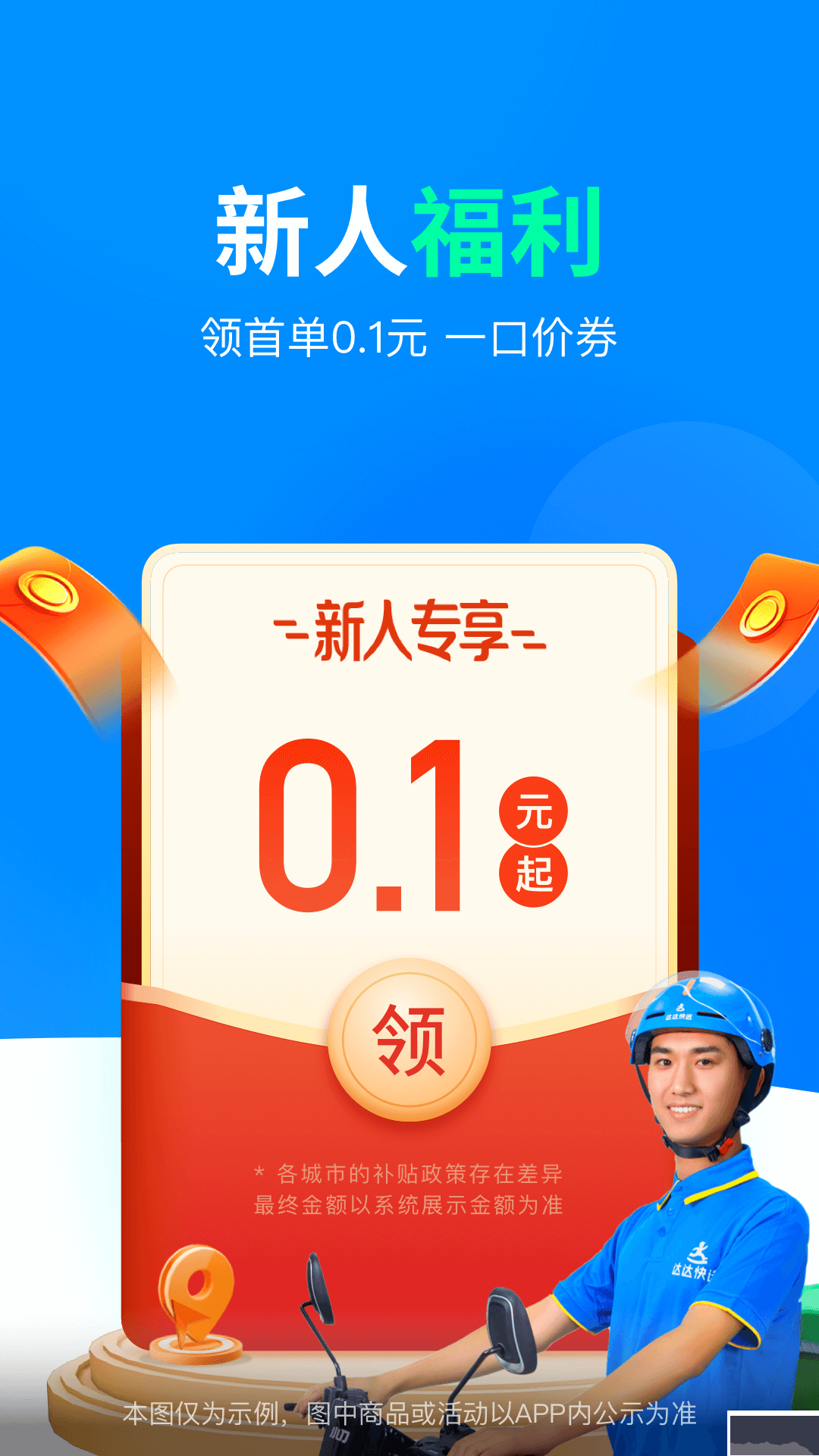 达达快送官方版