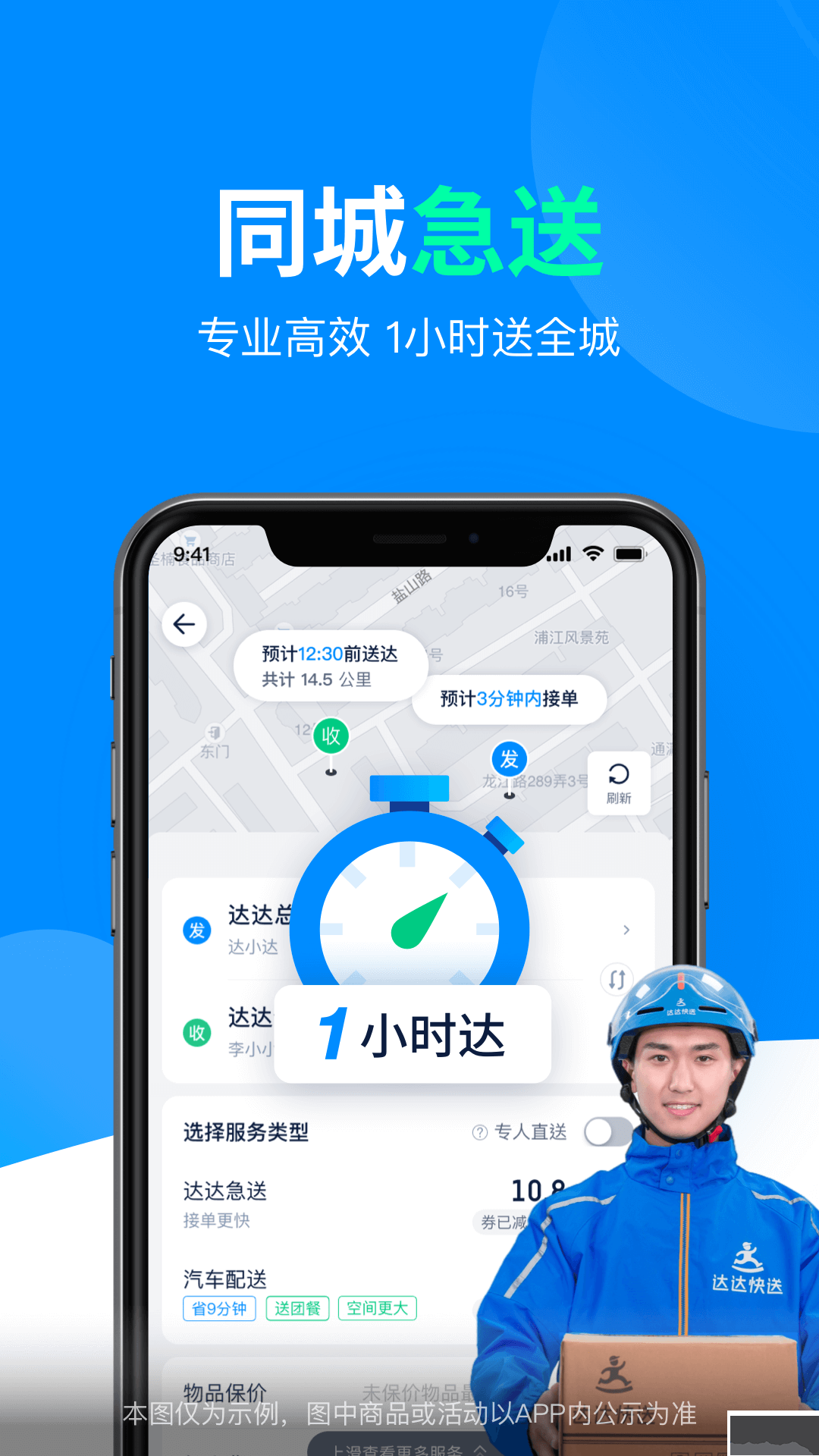 达达快送官方版