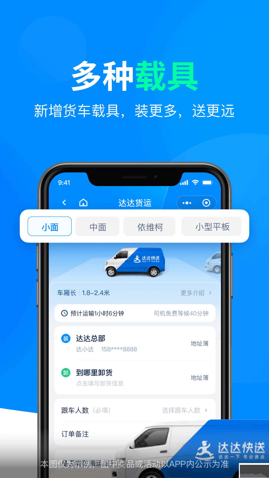 达达快送官方版