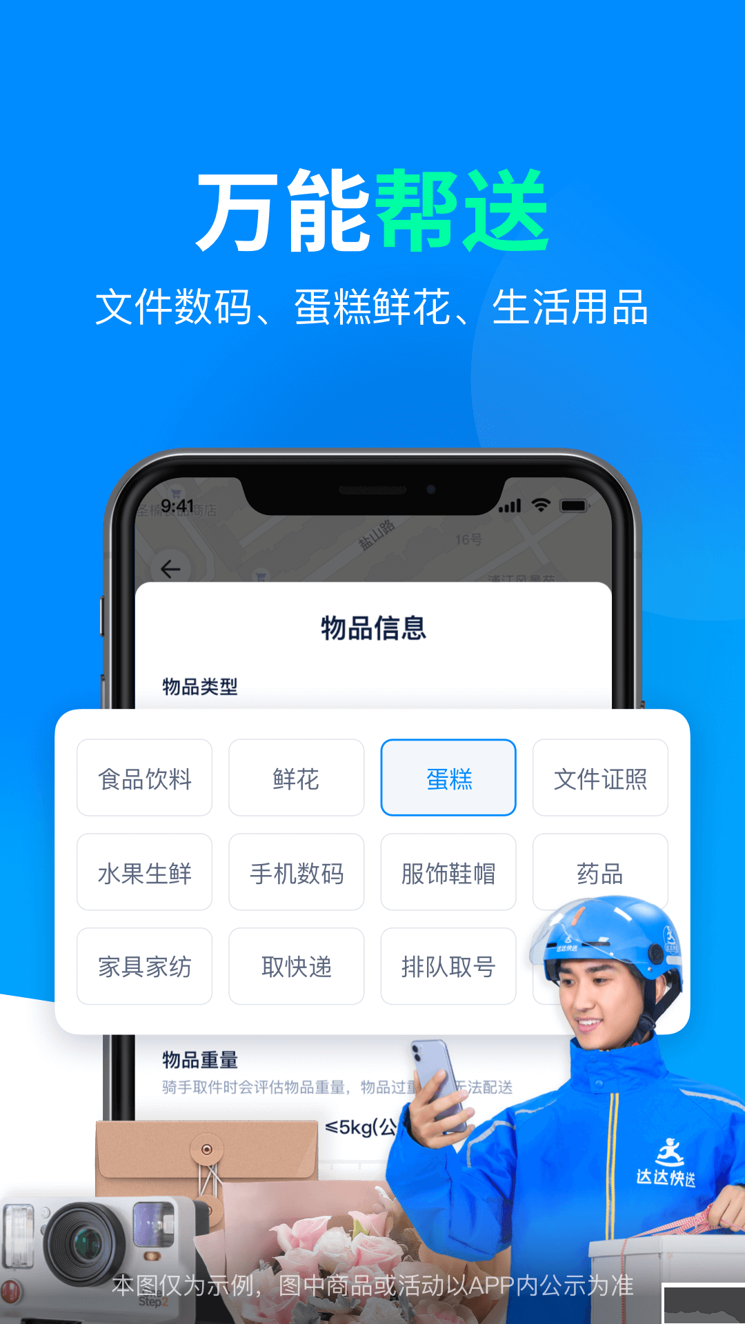 达达快送官方版