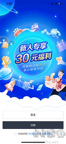 达达快送官方版