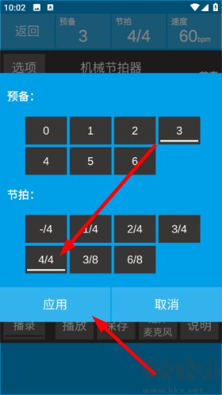 音乐节拍器app