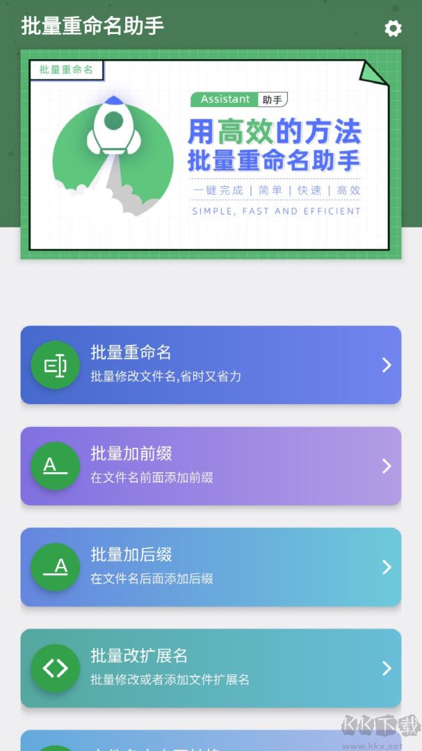 批量重命名助手安卓版