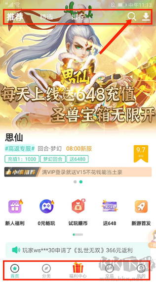 爱趣游戏盒子app手机版