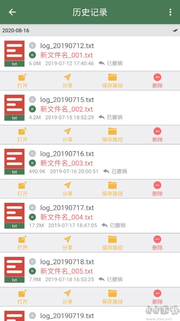 批量重命名助手安卓版
