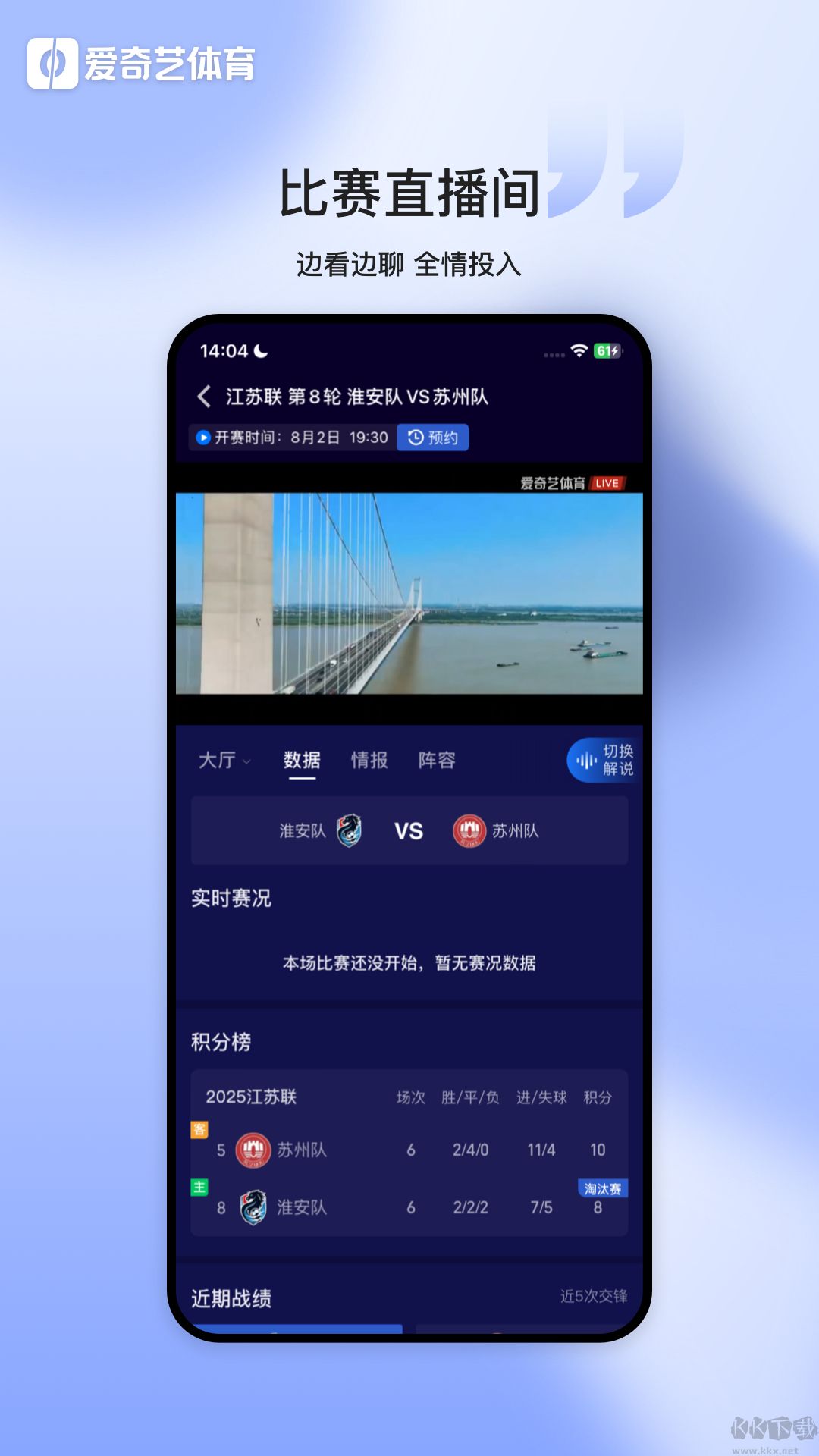 爱奇艺体育免费版