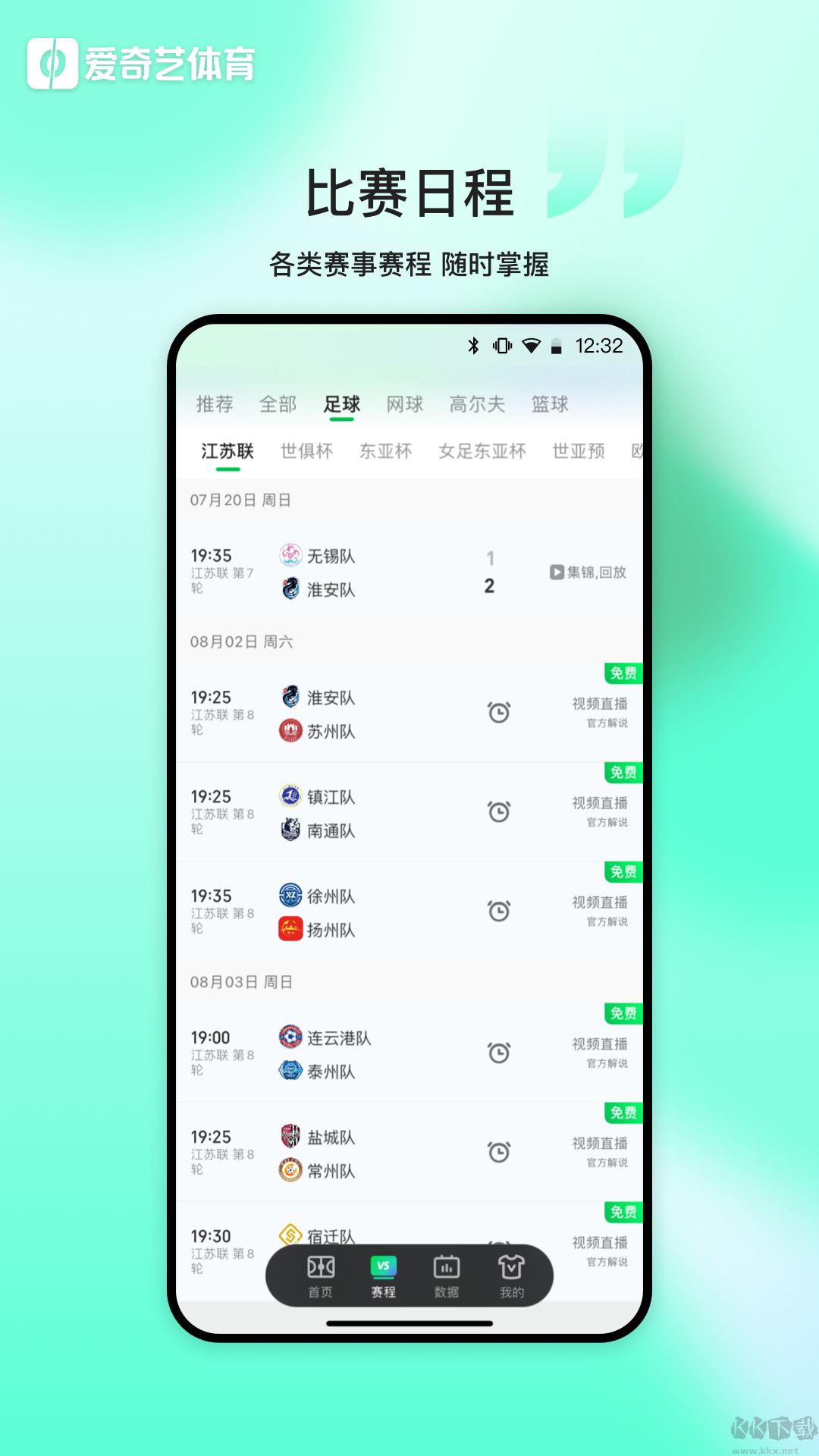 爱奇艺体育免费版
