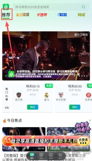 爱奇艺体育免费版