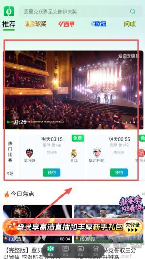 爱奇艺体育免费版