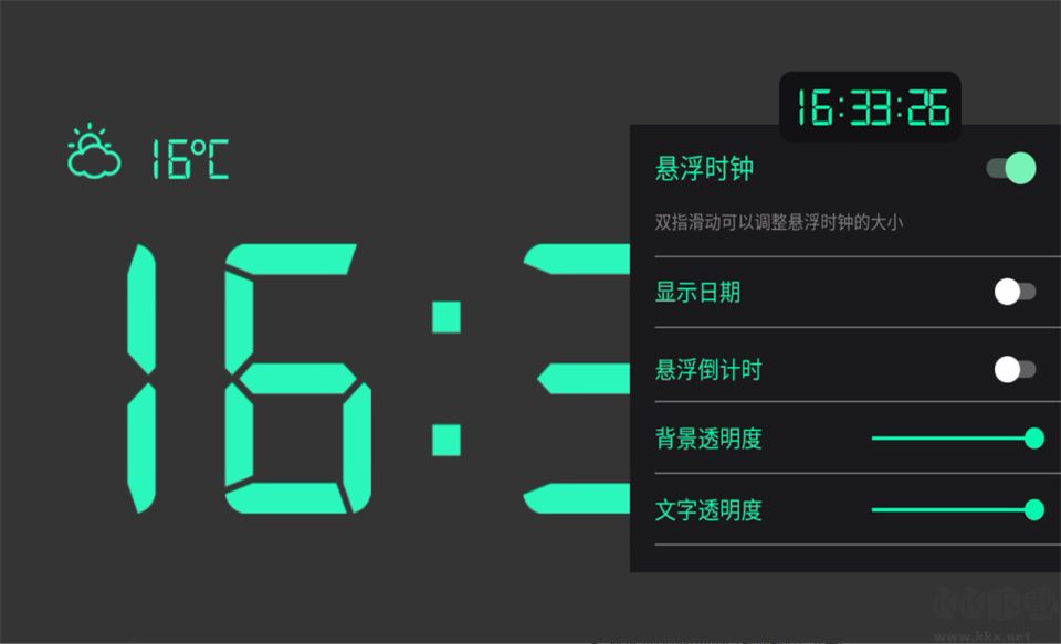 桌面时钟软件简洁版