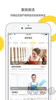 柠檬社区app