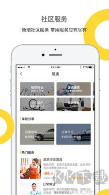 柠檬社区app